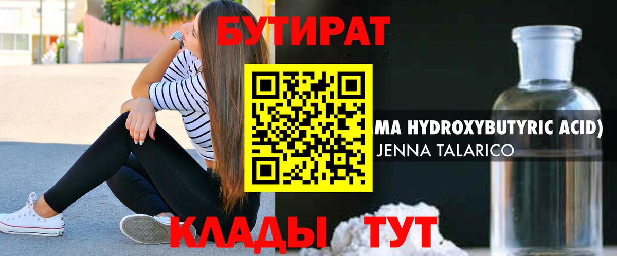 БУТИРАТ  Бутират оксана  Вход с VPN  Долгопрудный 