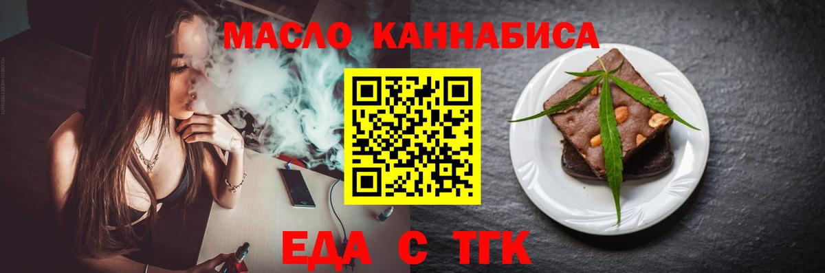 Долгопрудный  Еда ТГК марихуана  Вход с VPN 