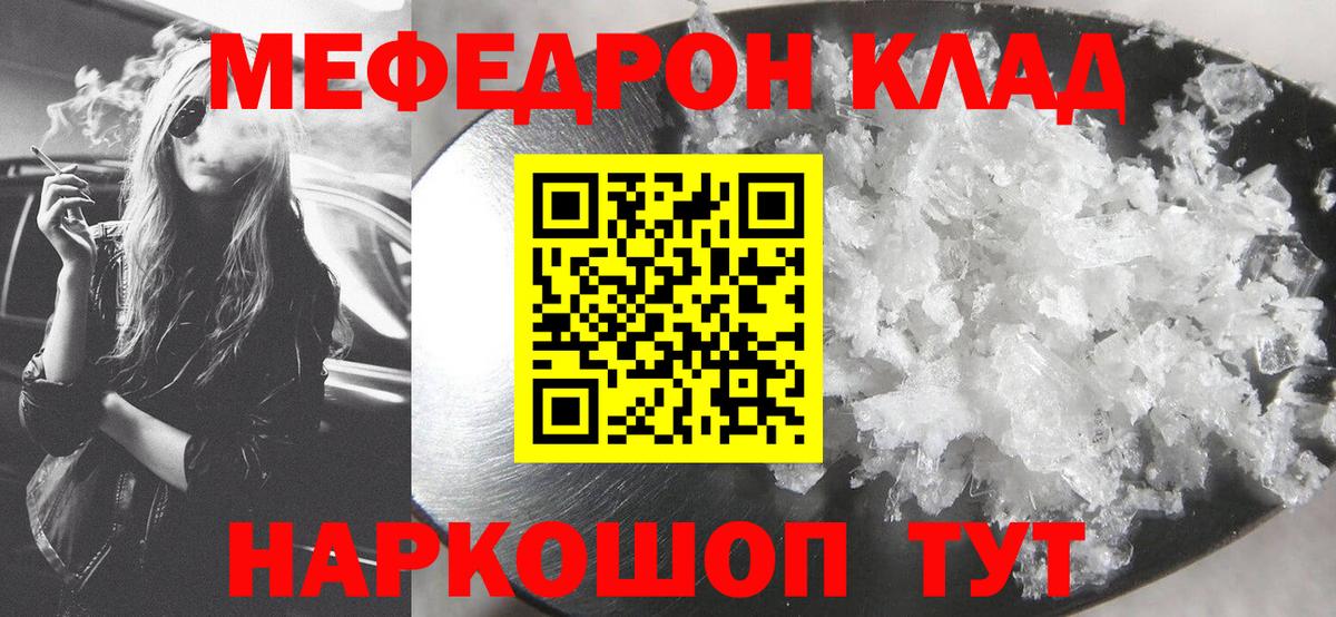 Меф мяу мяу кристаллы Долгопрудный