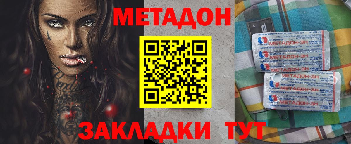 МЕТАДОН VHQ  Метадон кристалл  Долгопрудный  Вход с VPN 