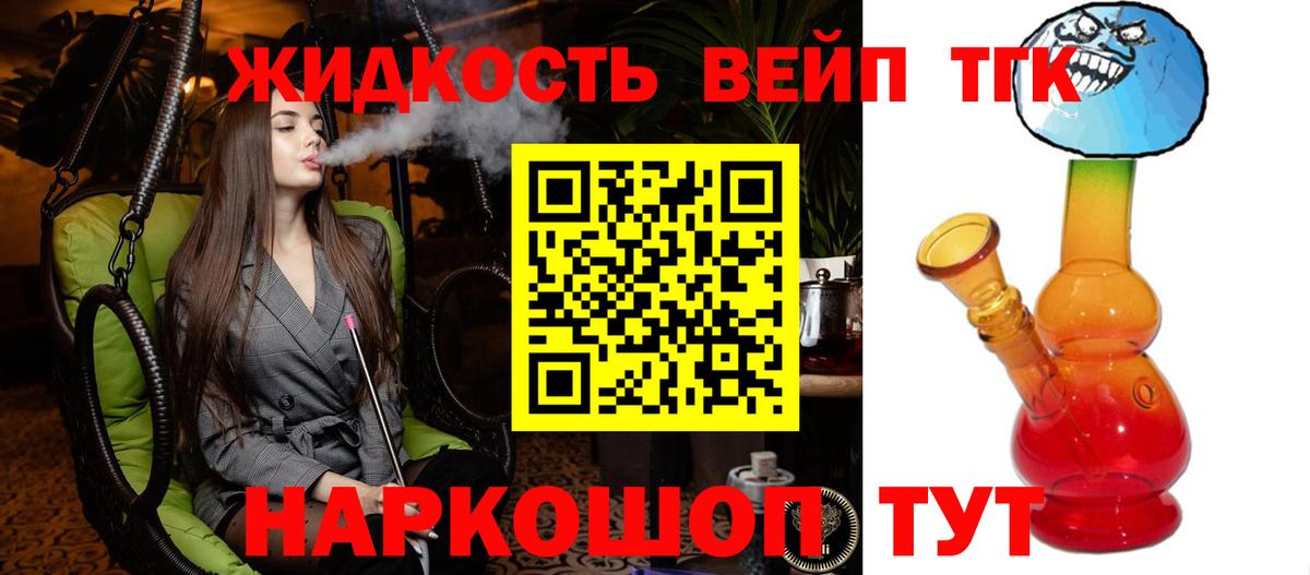 Дистиллят ТГК жижа Долгопрудный