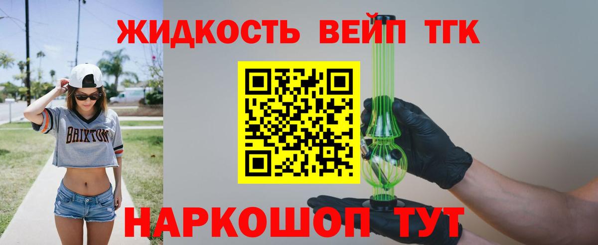 Дистиллят ТГК жижа  Вход с VPN  Долгопрудный  ТГК THC oil 